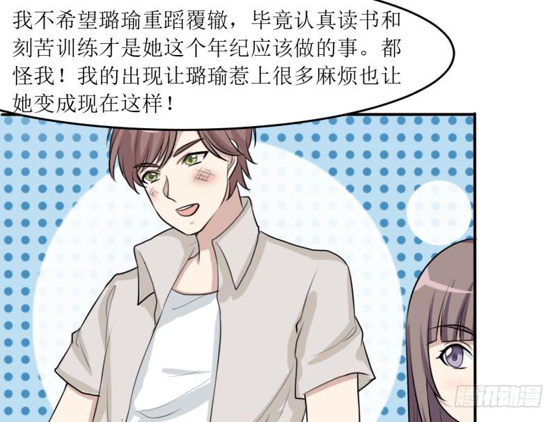 《未婚爸爸》都是我的错 第31页