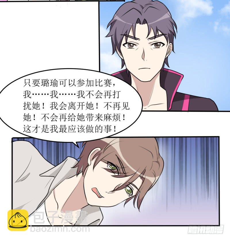 《未婚爸爸》都是我的错 第35页