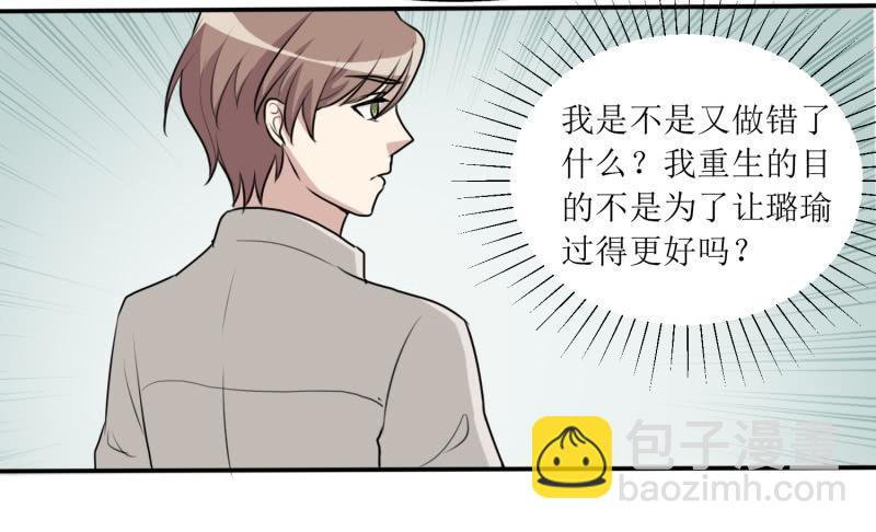 《未婚爸爸》都是我的错 第8页