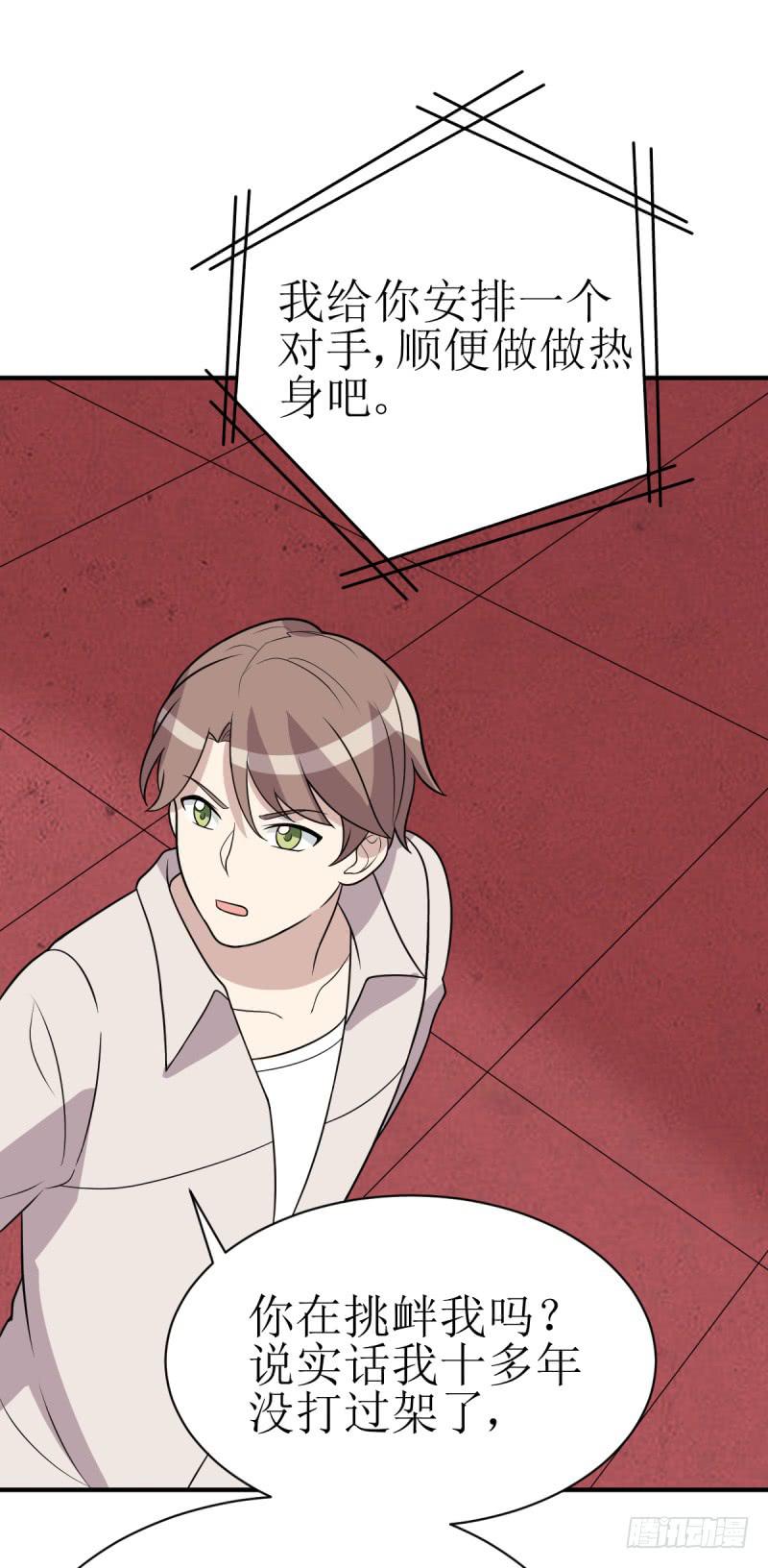 《未婚爸爸》挑衅 第47页