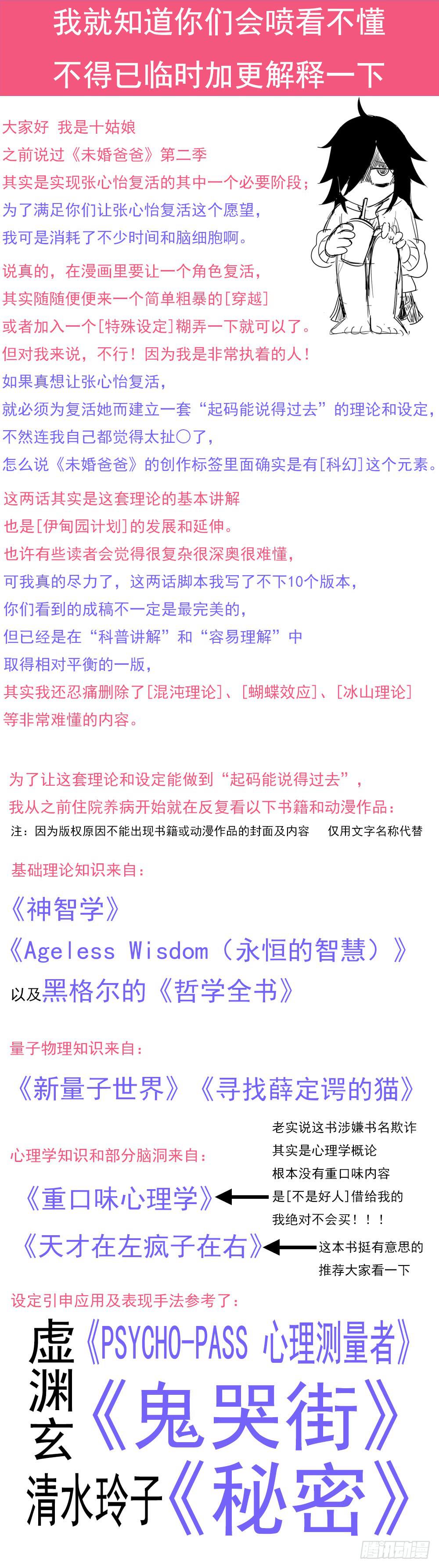 《未婚爸爸》特刊！！关于一些说明 第1页