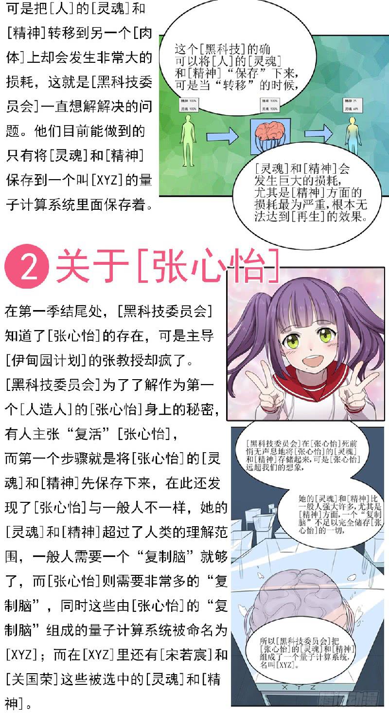 《未婚爸爸》特刊！！关于一些说明 第3页