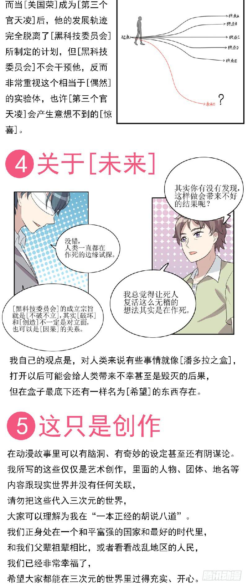 《未婚爸爸》特刊！！关于一些说明 第5页