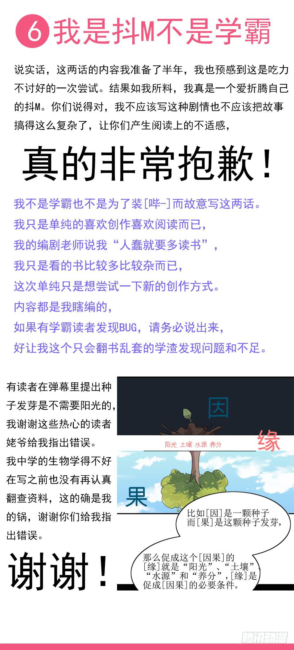 《未婚爸爸》特刊！！关于一些说明 第6页