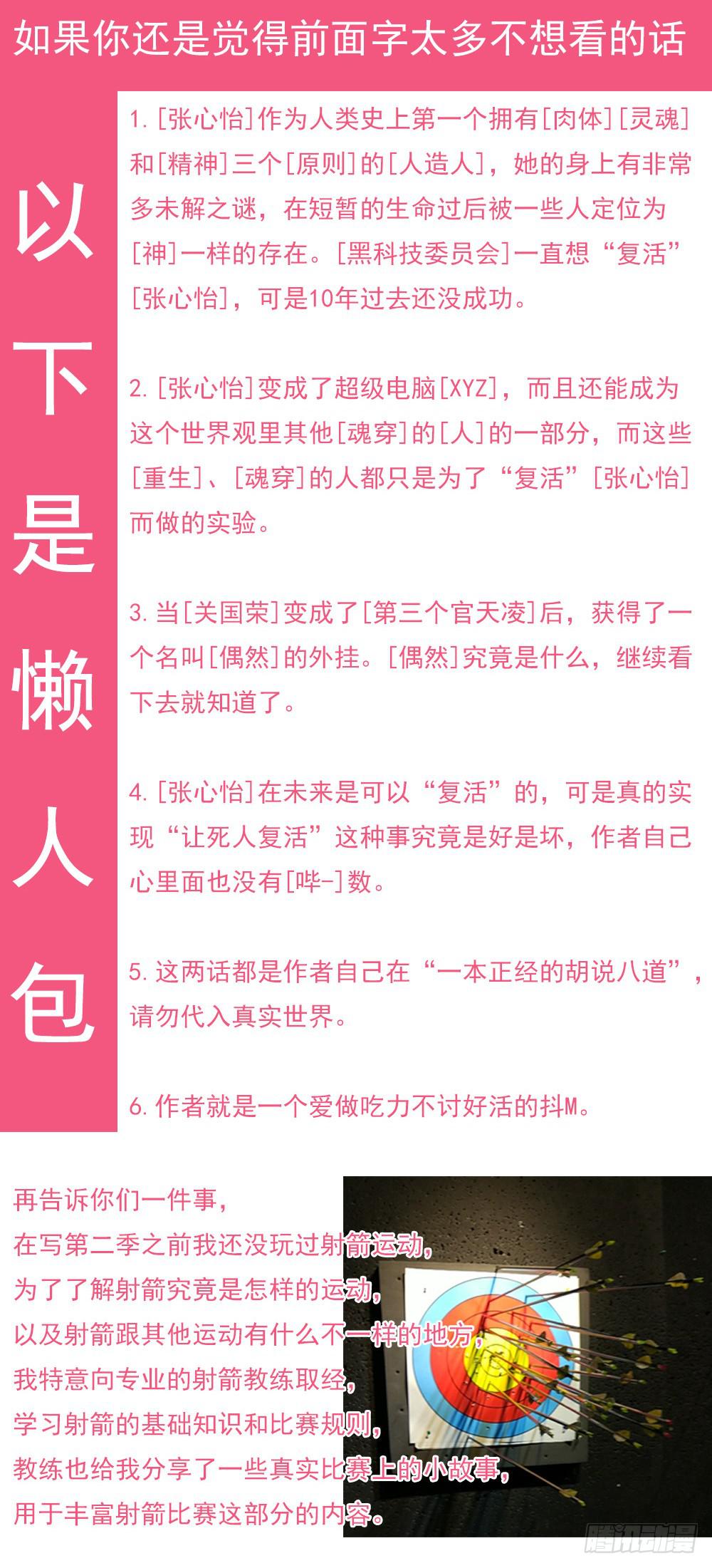 《未婚爸爸》特刊！！关于一些说明 第7页