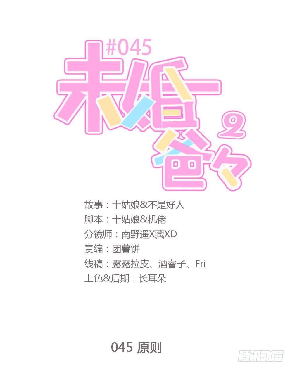 《未婚爸爸》原则 第1页