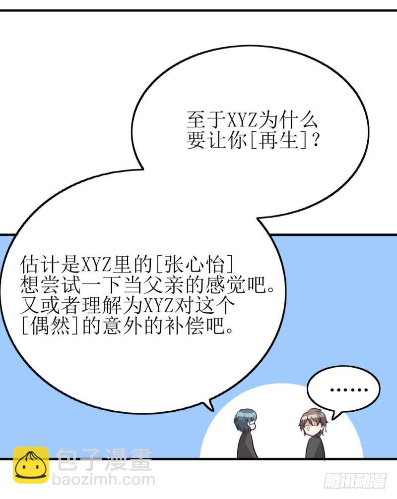 《未婚爸爸》[再生]&[缘]&[偶然] 第49页