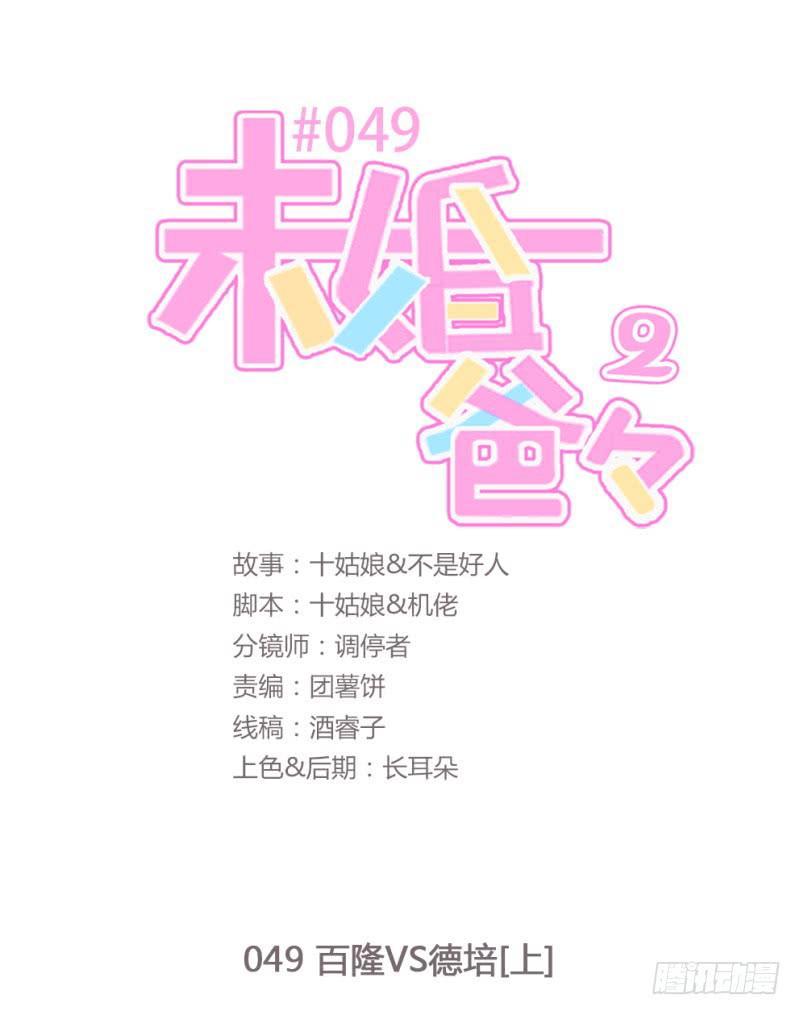 《未婚爸爸》百隆VS德培[上] 第1页
