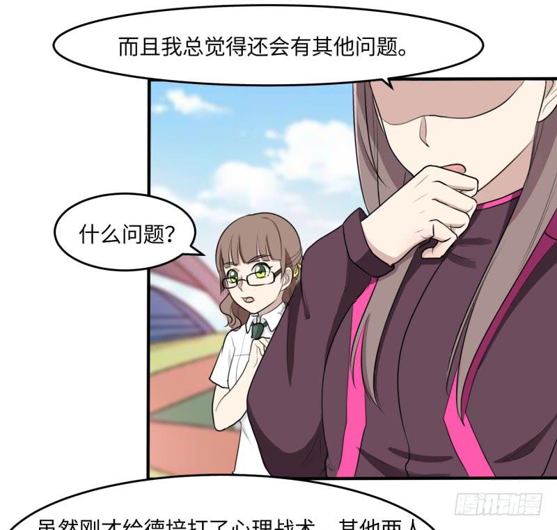 《未婚爸爸》百隆VS德培[上] 第24页