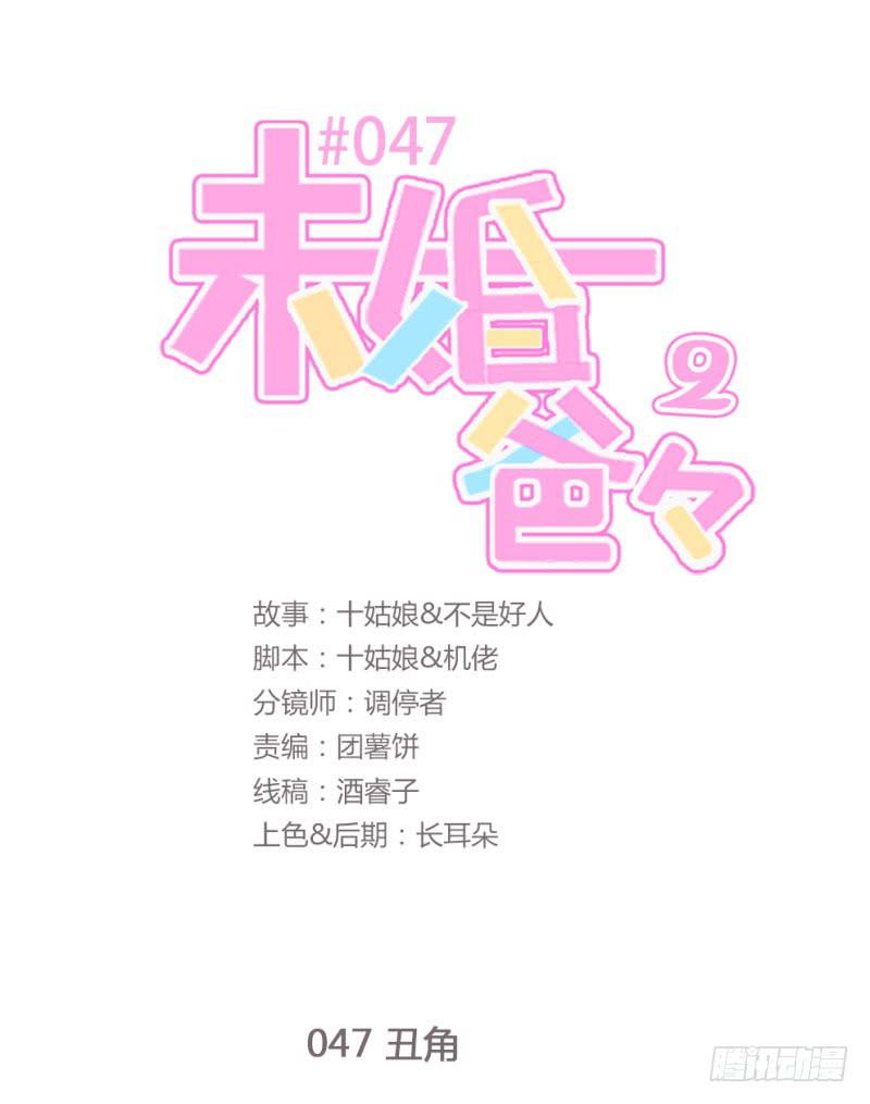 《未婚爸爸》丑角 第1页