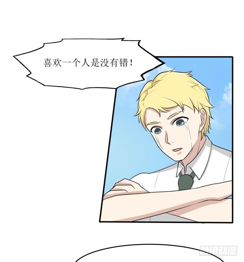 《未婚爸爸》丑角 第20页