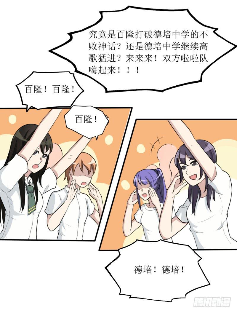 《未婚爸爸》丑角 第25页