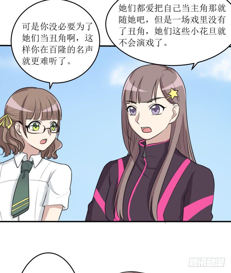 《未婚爸爸》丑角 第29页