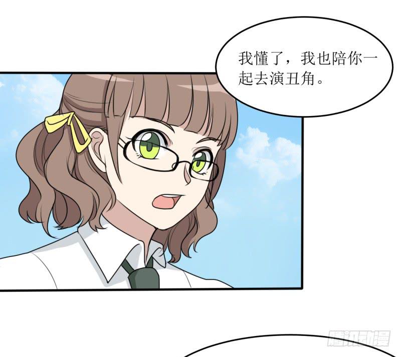《未婚爸爸》丑角 第31页