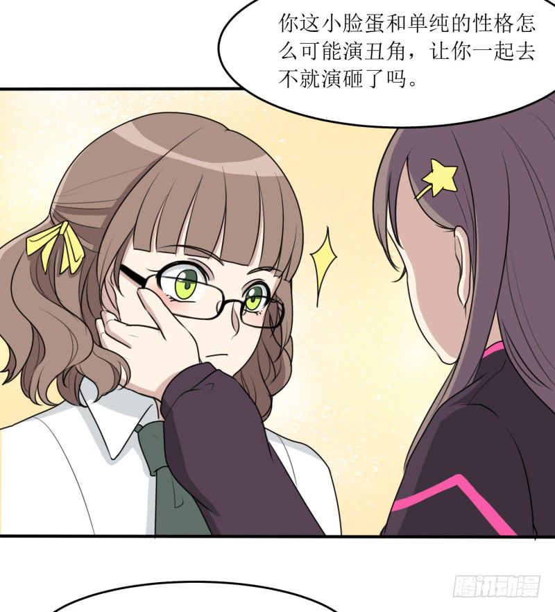 《未婚爸爸》丑角 第32页