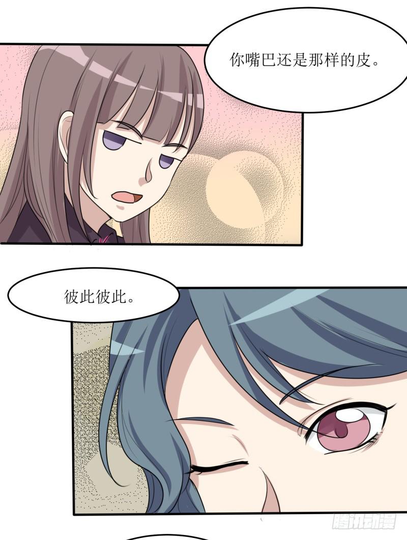 《未婚爸爸》丑角 第41页