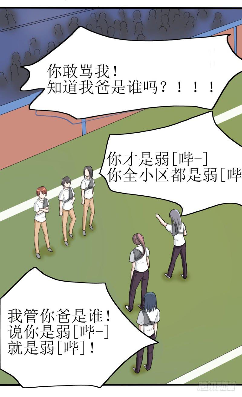 《未婚爸爸》百隆VS德培[下] 第11页