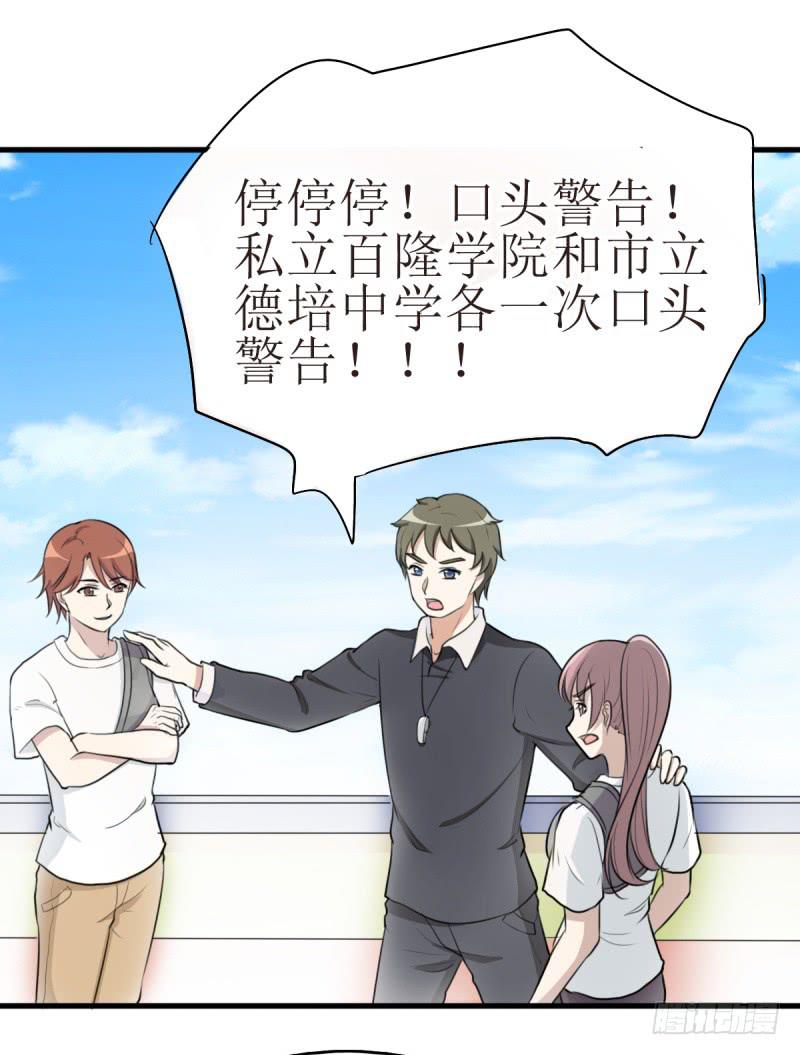 《未婚爸爸》百隆VS德培[下] 第14页