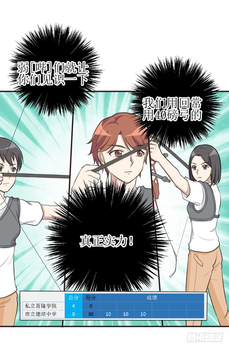 《未婚爸爸》百隆VS德培[下] 第26页