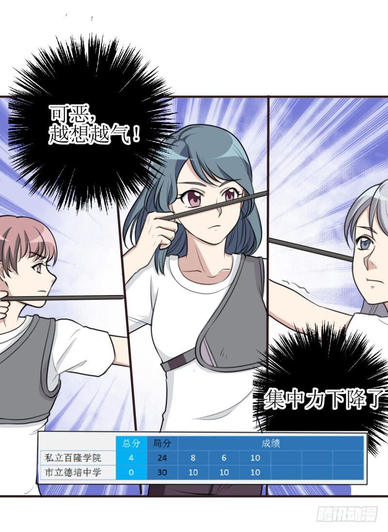 《未婚爸爸》百隆VS德培[下] 第27页