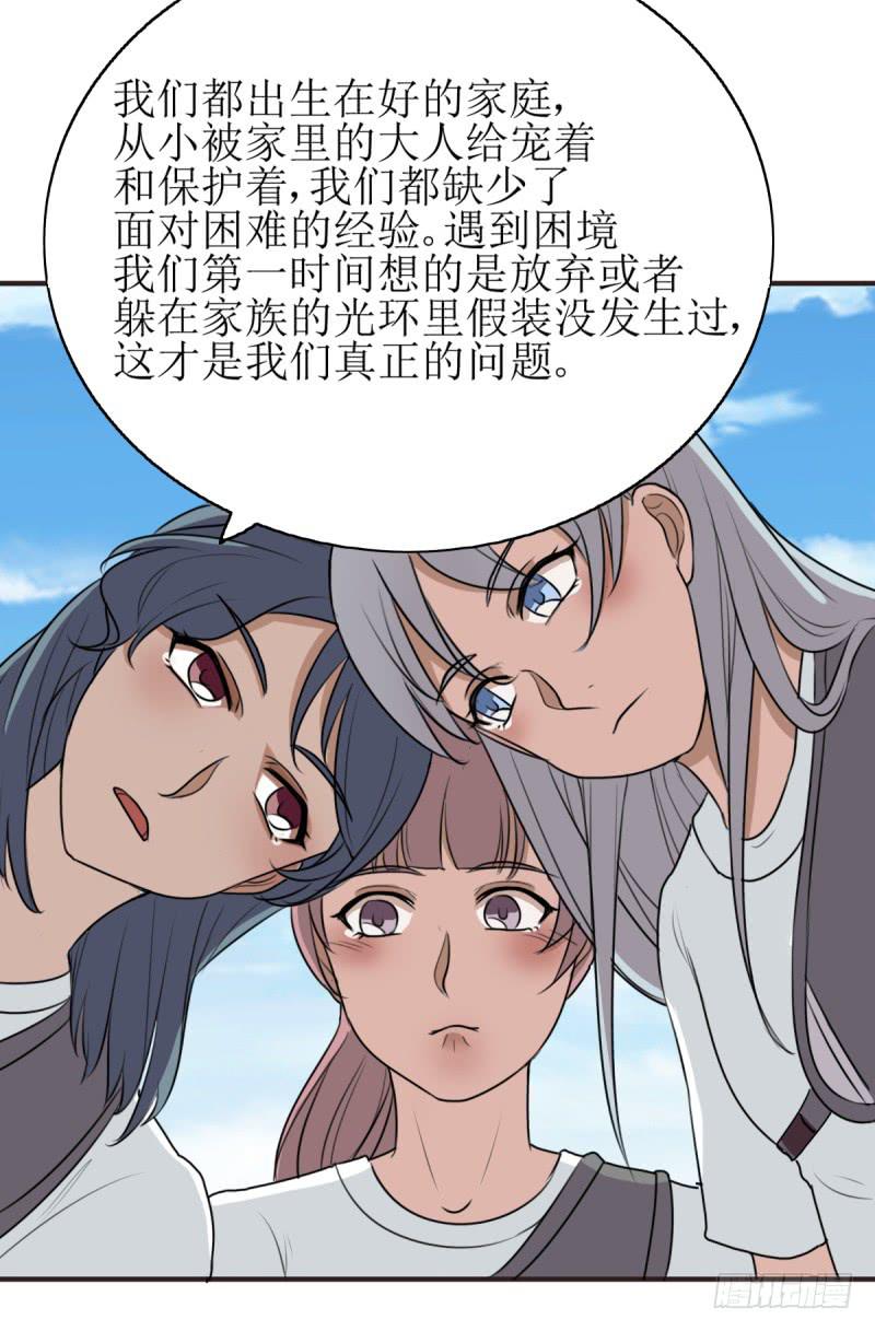 《未婚爸爸》百隆VS德培[下] 第39页