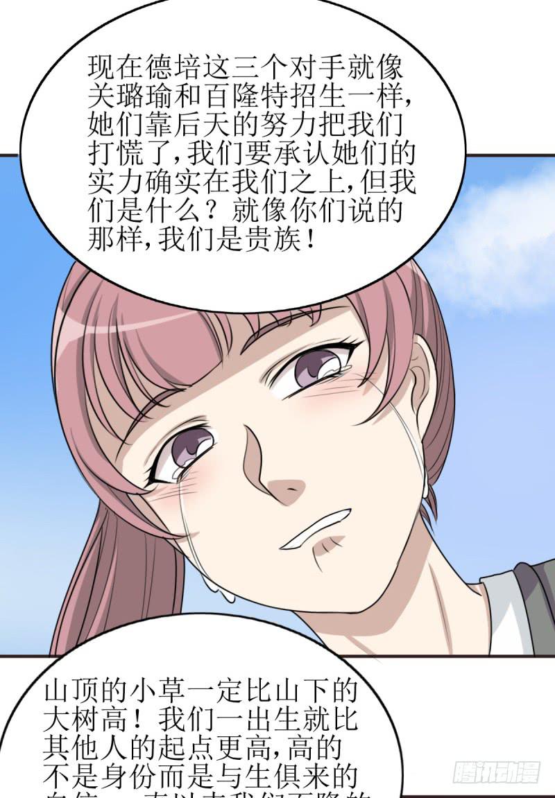 《未婚爸爸》百隆VS德培[下] 第41页