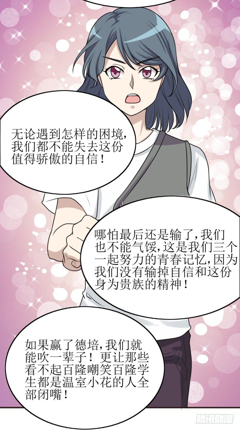 《未婚爸爸》百隆VS德培[下] 第43页