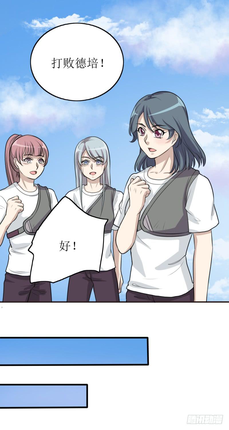 《未婚爸爸》百隆VS德培[下] 第46页