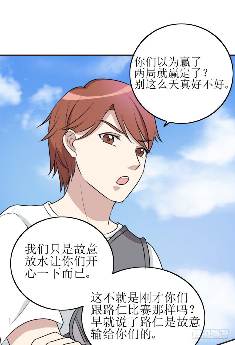 《未婚爸爸》百隆VS德培[下] 第6页