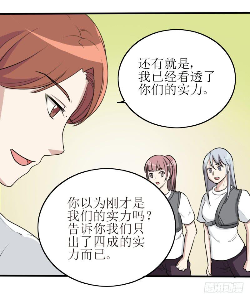 《未婚爸爸》百隆VS德培[下] 第8页
