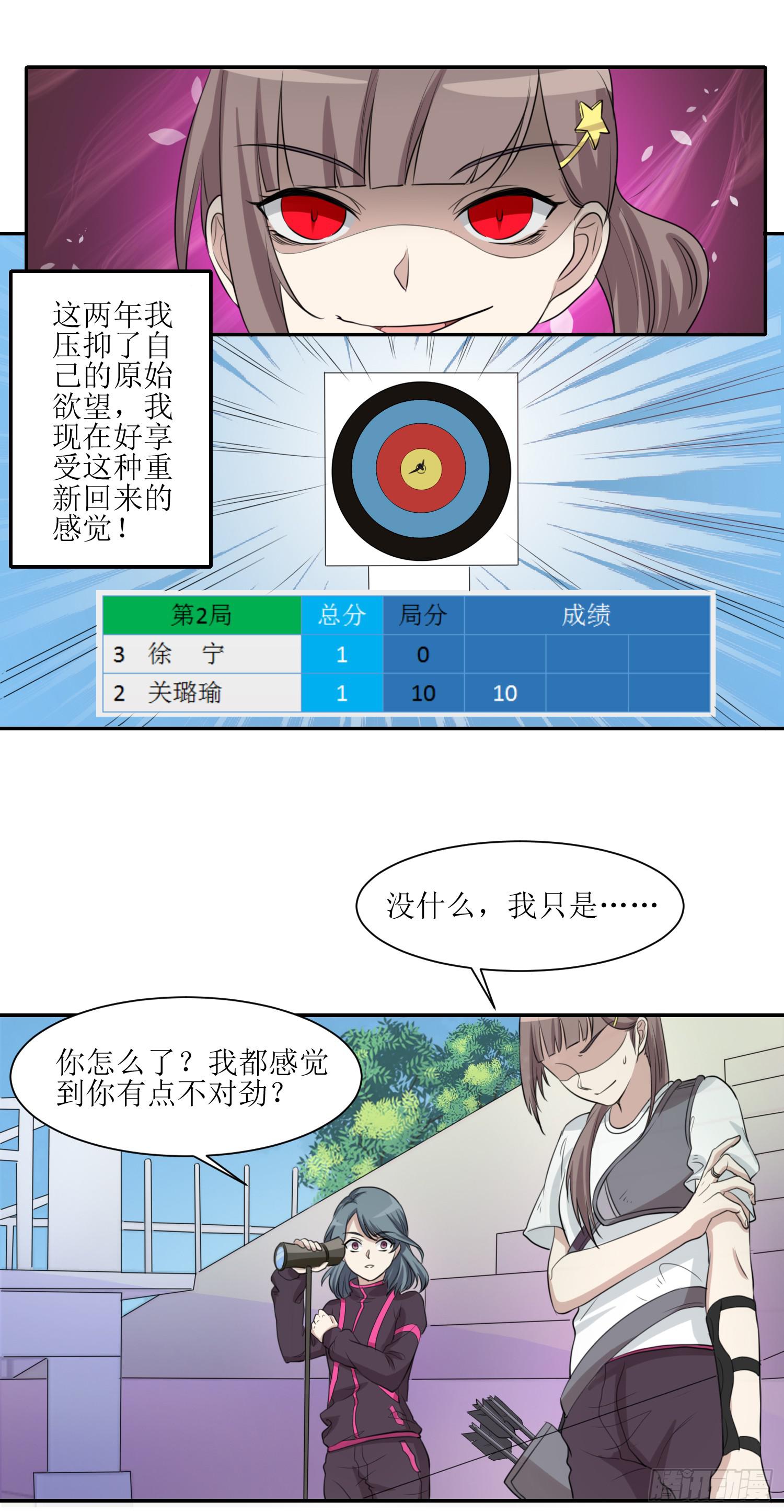 《未婚爸爸》大魔王觉醒 第10页