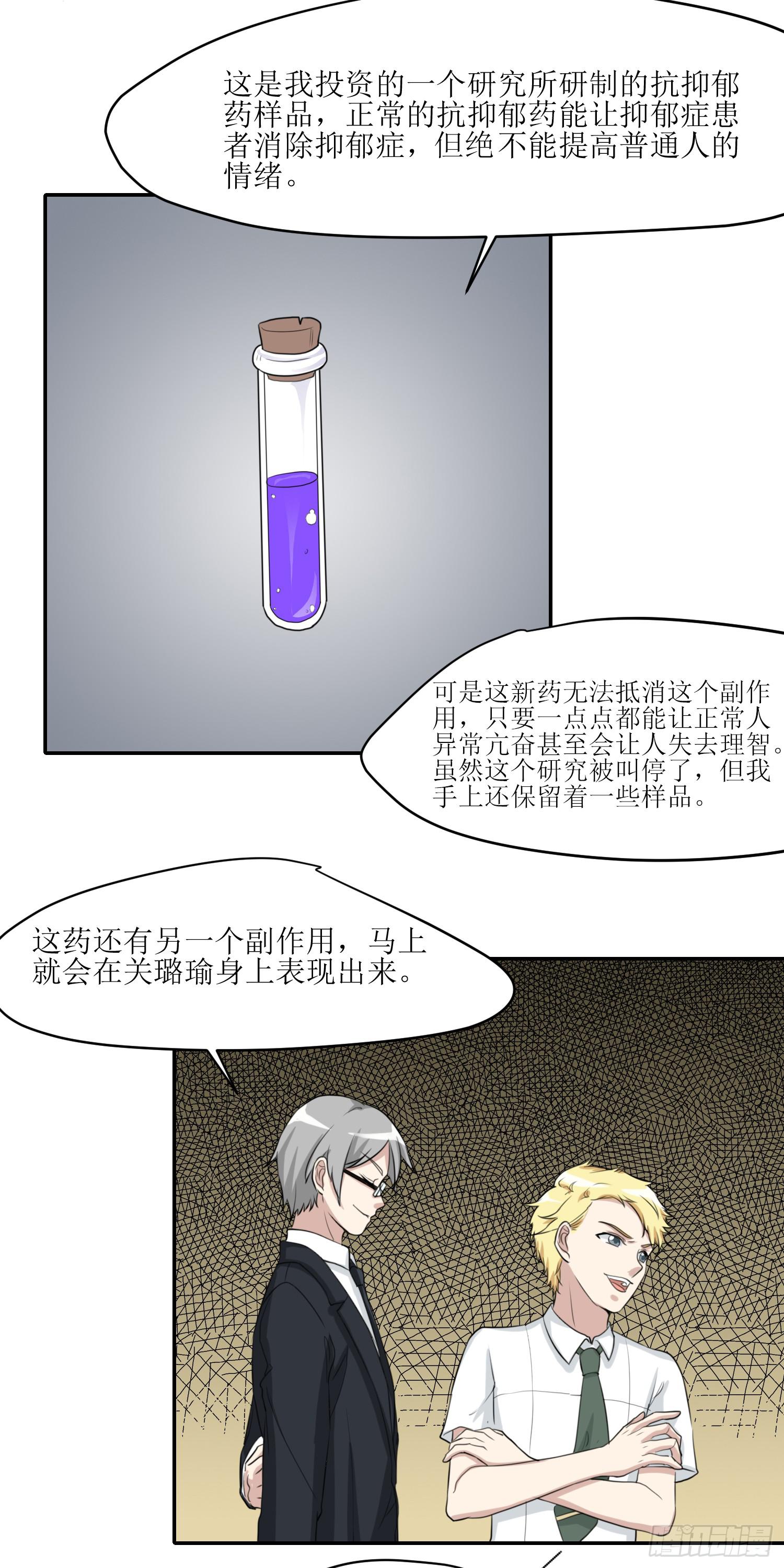 《未婚爸爸》大魔王觉醒 第14页