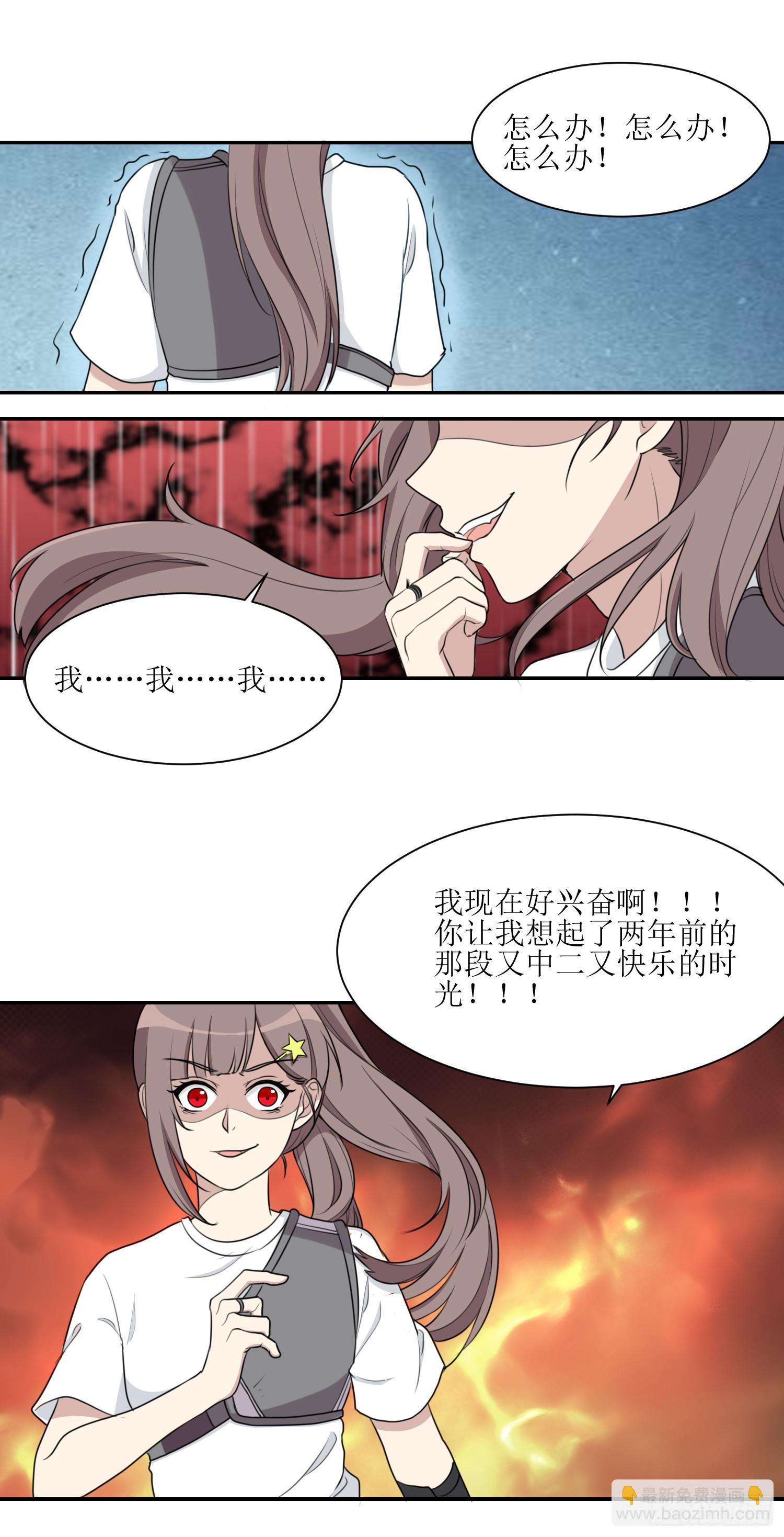 《未婚爸爸》大魔王觉醒 第17页