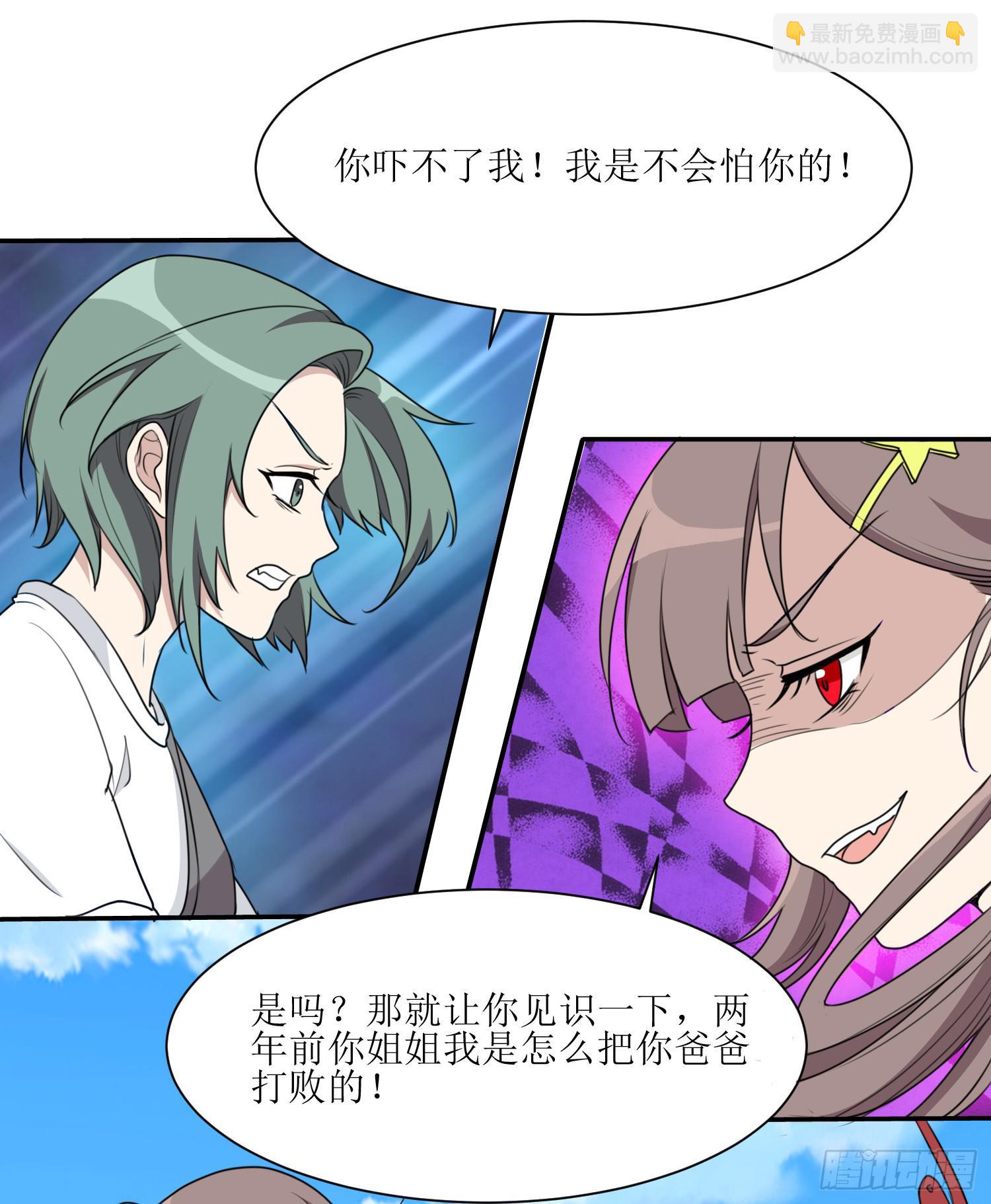 《未婚爸爸》大魔王觉醒 第18页