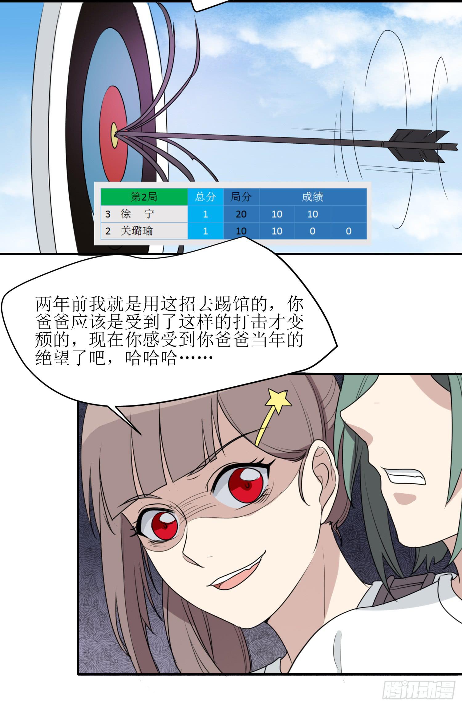 《未婚爸爸》大魔王觉醒 第25页