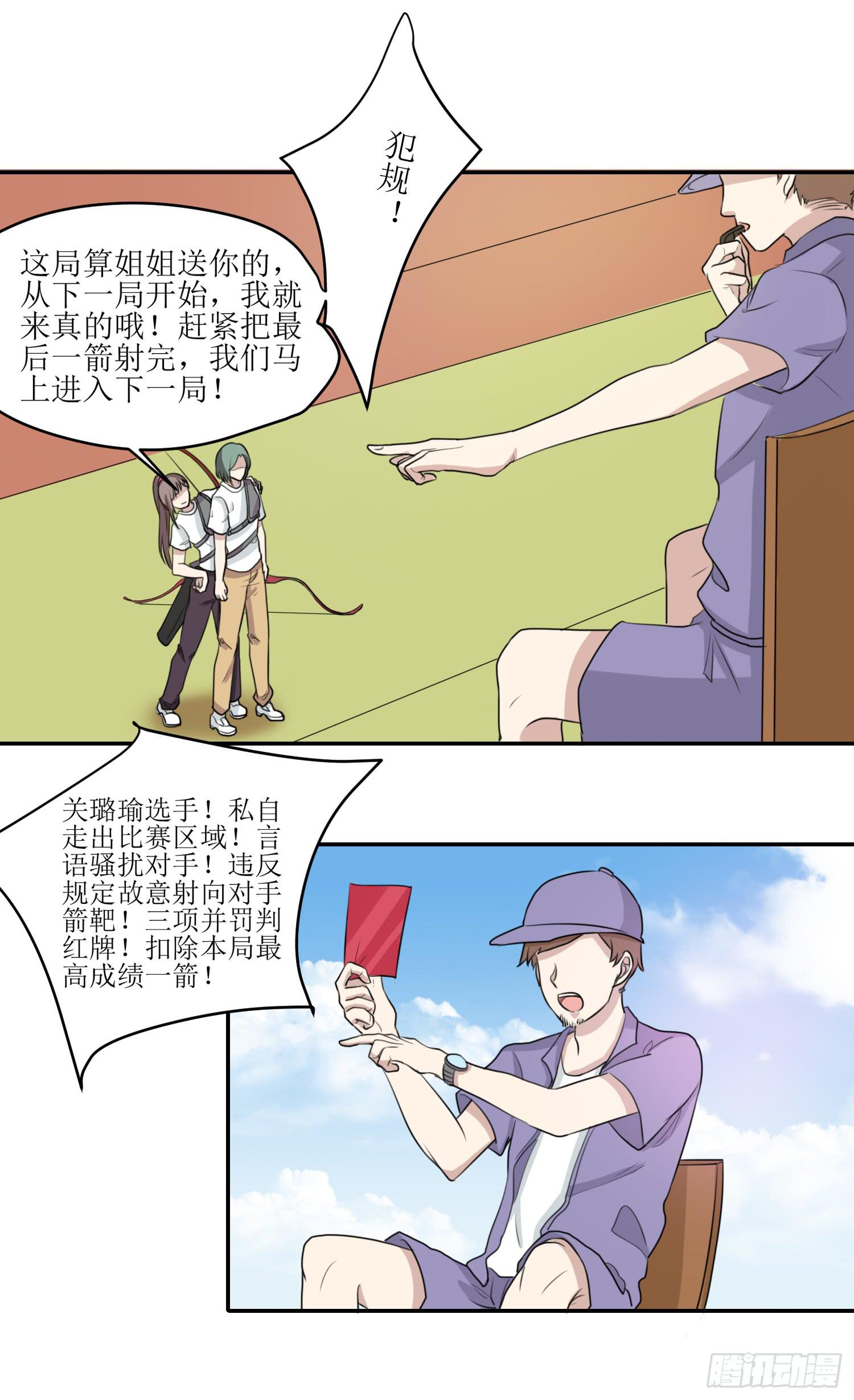 《未婚爸爸》大魔王觉醒 第26页