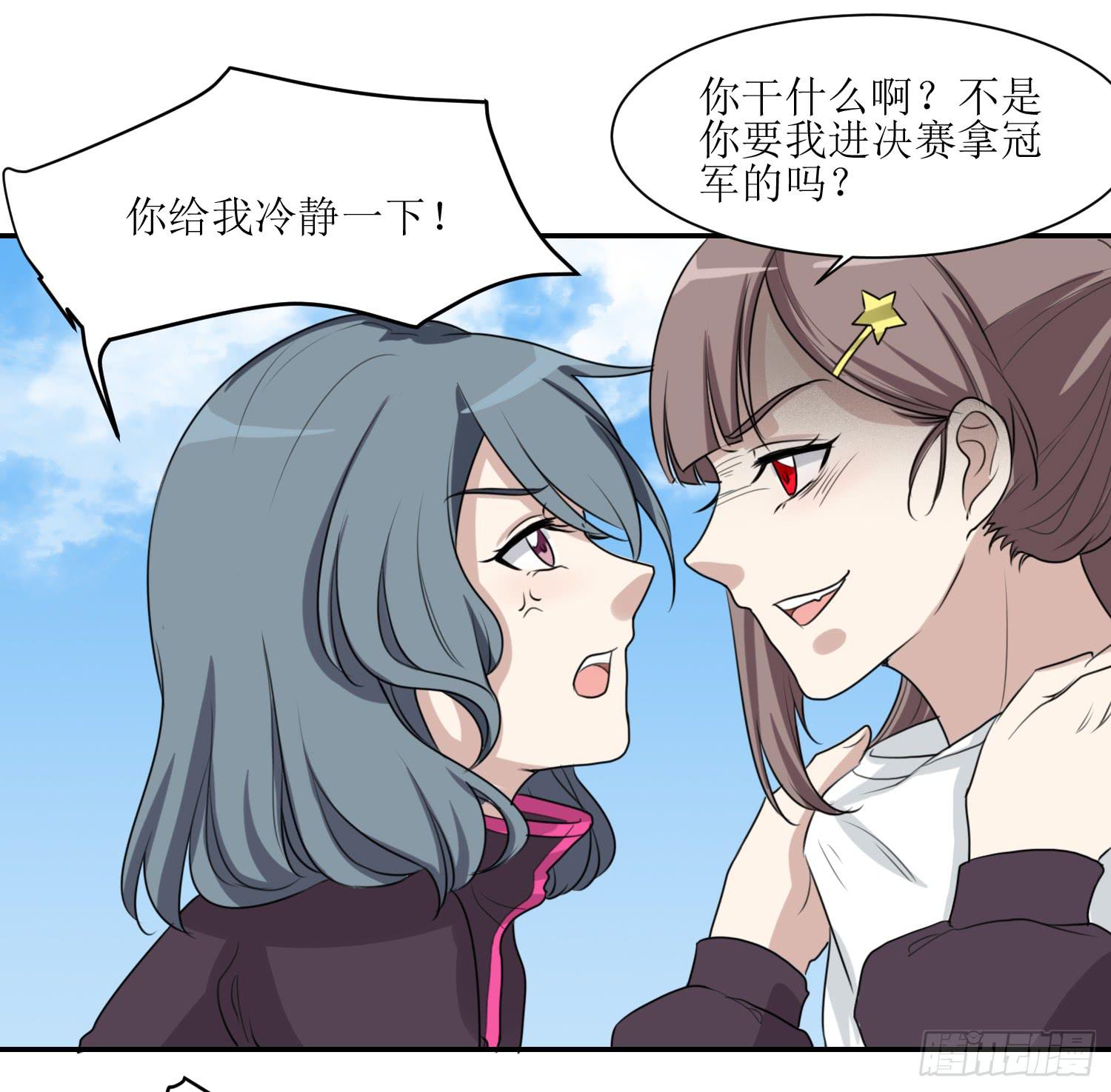 《未婚爸爸》大魔王觉醒 第28页