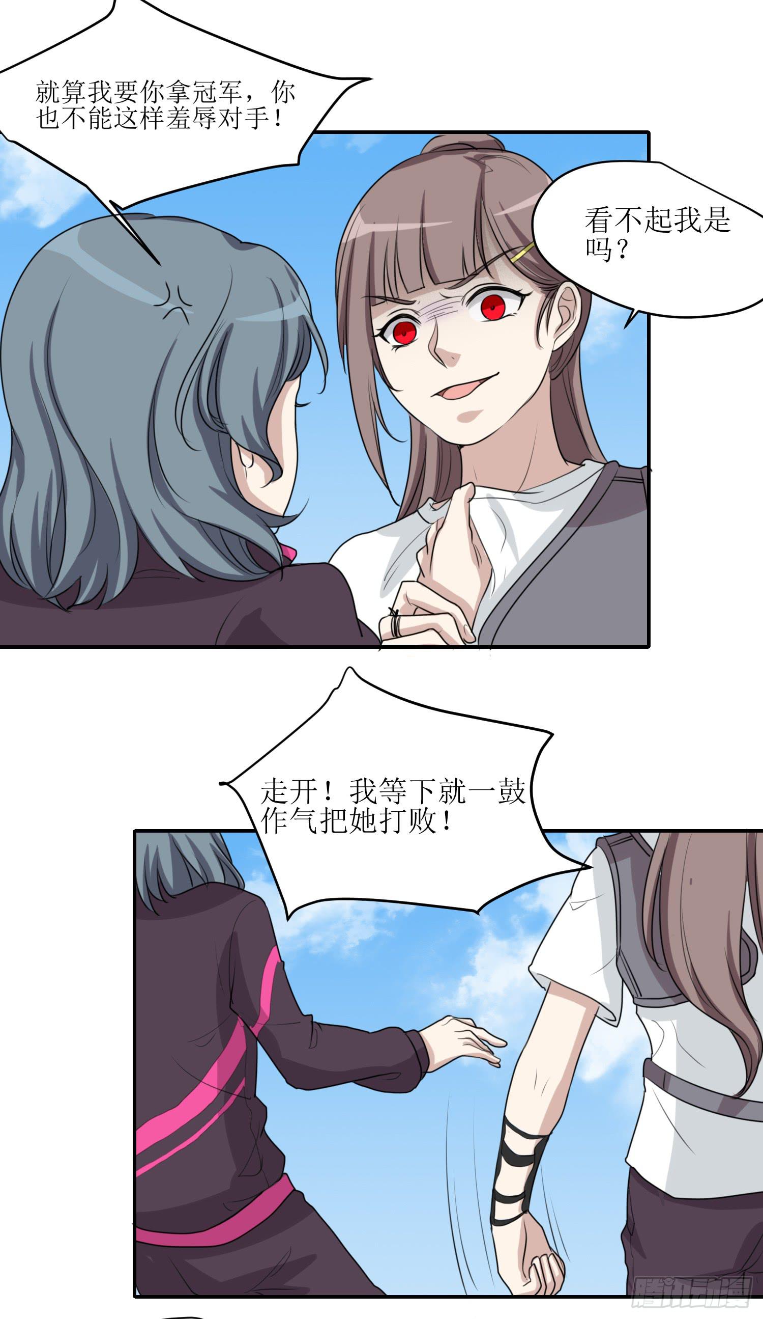 《未婚爸爸》大魔王觉醒 第29页