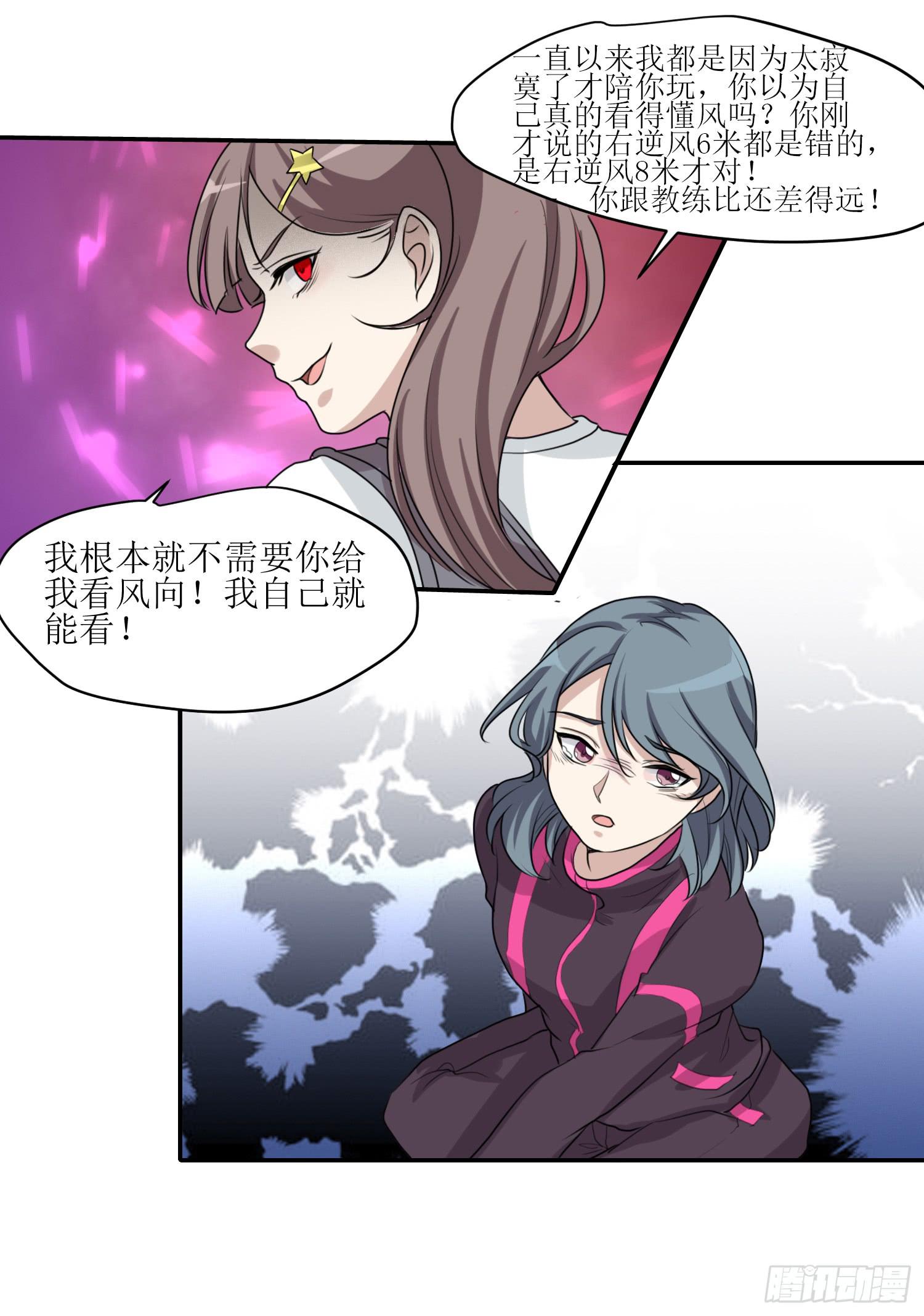 《未婚爸爸》大魔王觉醒 第31页