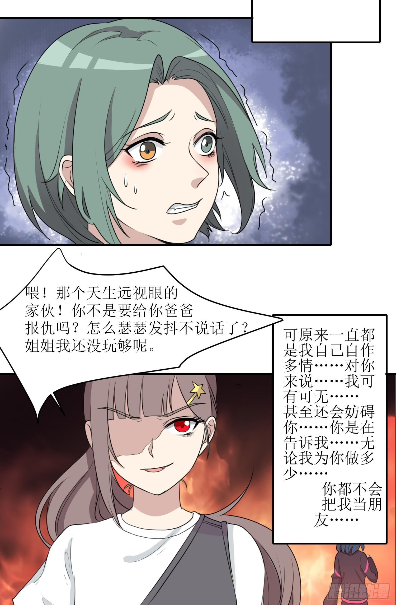 《未婚爸爸》大魔王觉醒 第34页