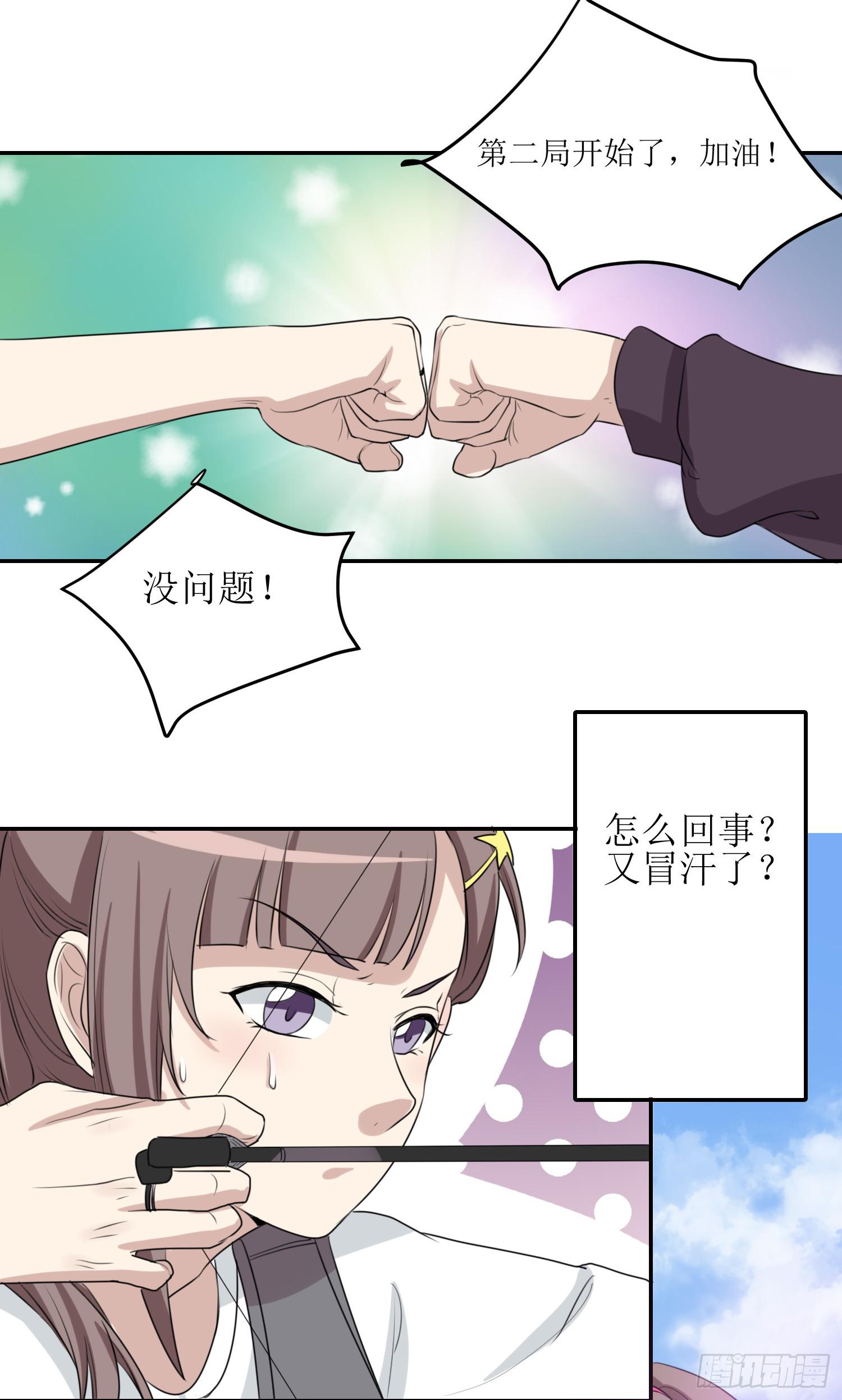 《未婚爸爸》大魔王觉醒 第8页