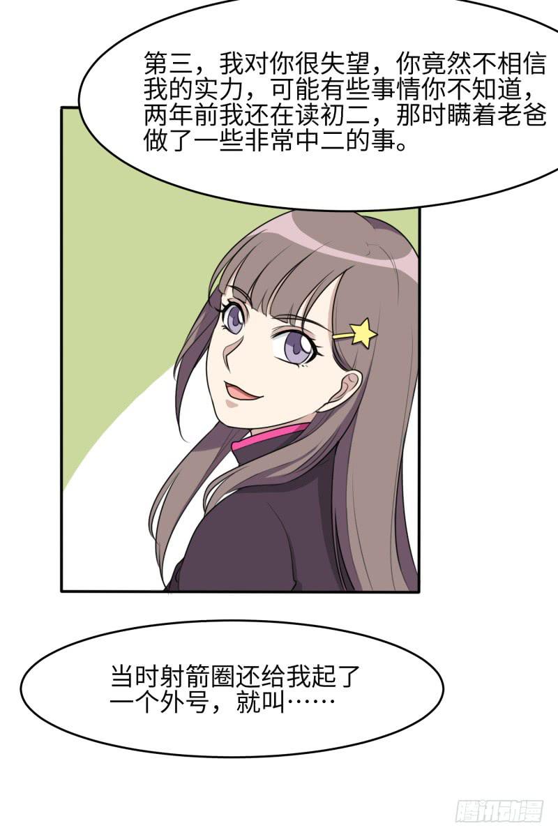 《未婚爸爸》大魔王关璐瑜 第28页
