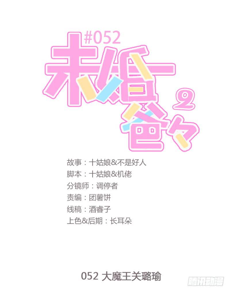《未婚爸爸》大魔王关璐瑜 第2页
