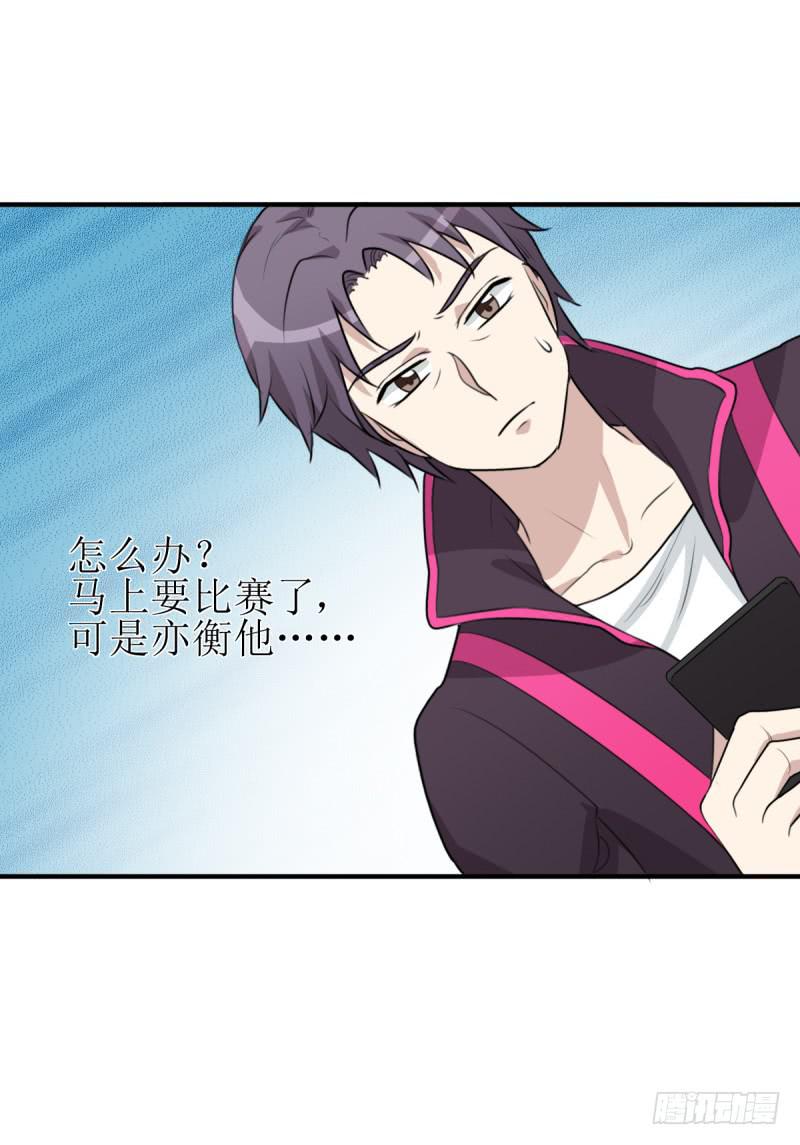 《未婚爸爸》神之右眼 第11页