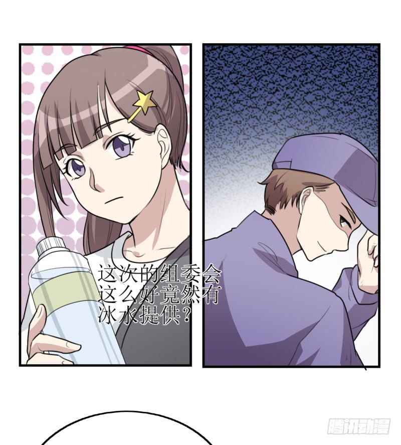 《未婚爸爸》神之右眼 第14页