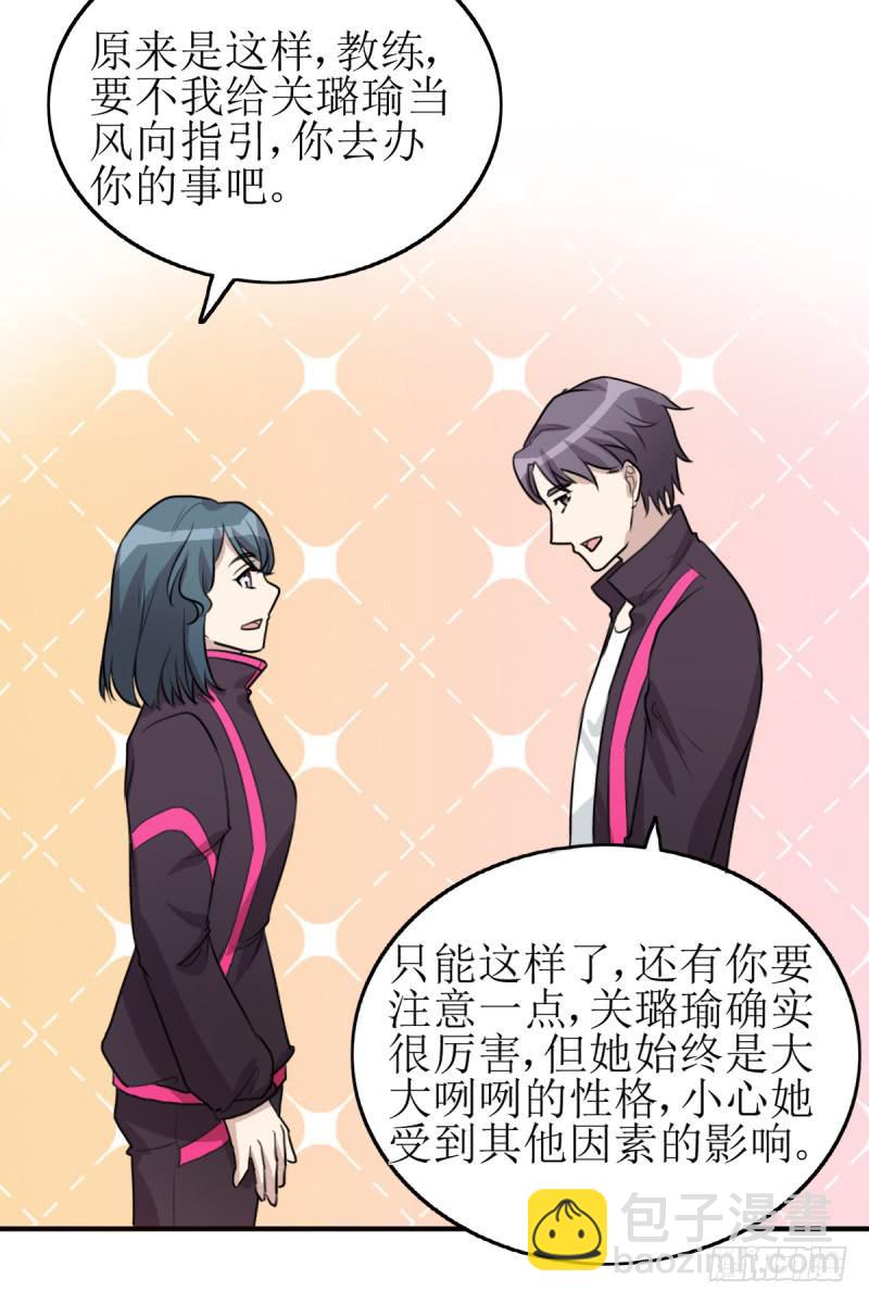 《未婚爸爸》神之右眼 第15页