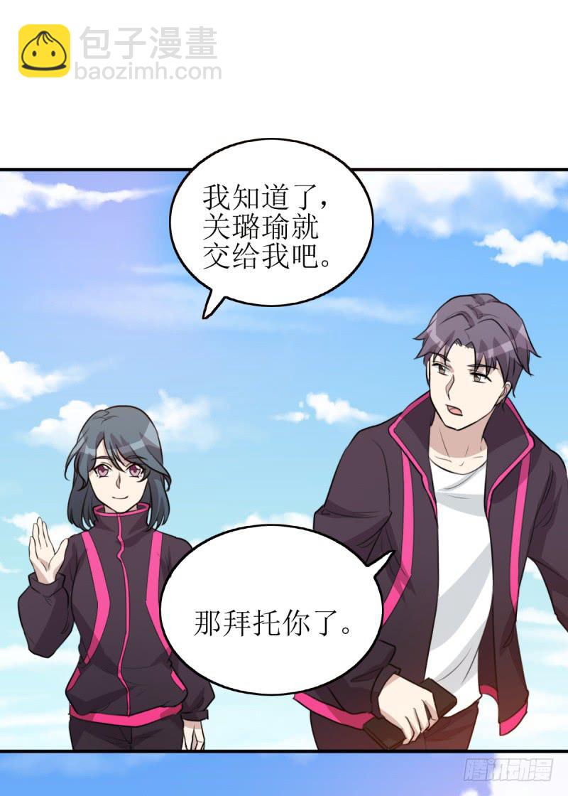 《未婚爸爸》神之右眼 第16页
