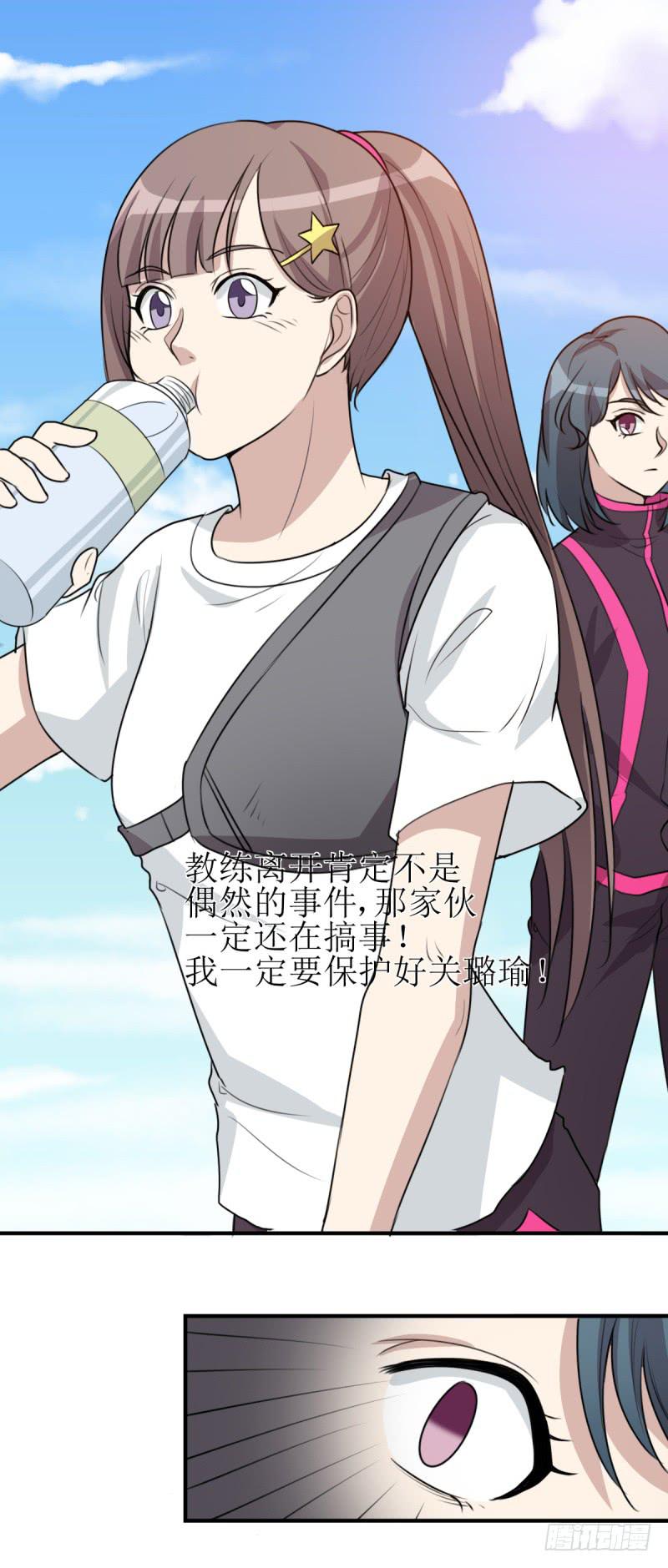 《未婚爸爸》神之右眼 第17页