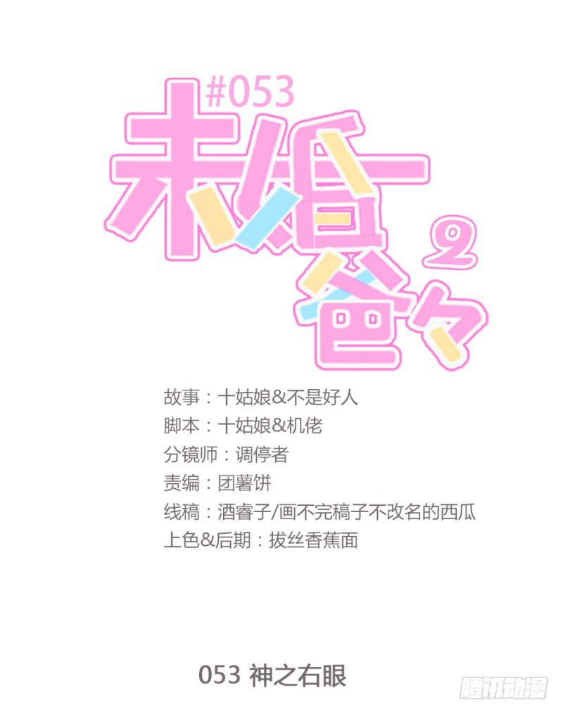 《未婚爸爸》神之右眼 第1页