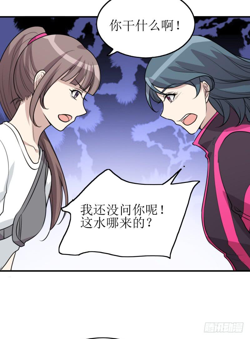 《未婚爸爸》神之右眼 第20页